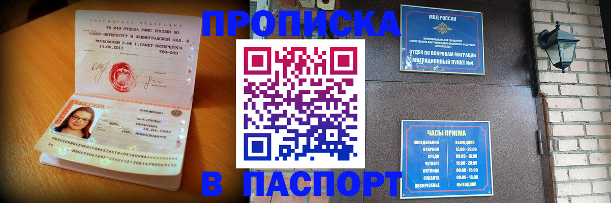 временная регистрация купить в Кинеле