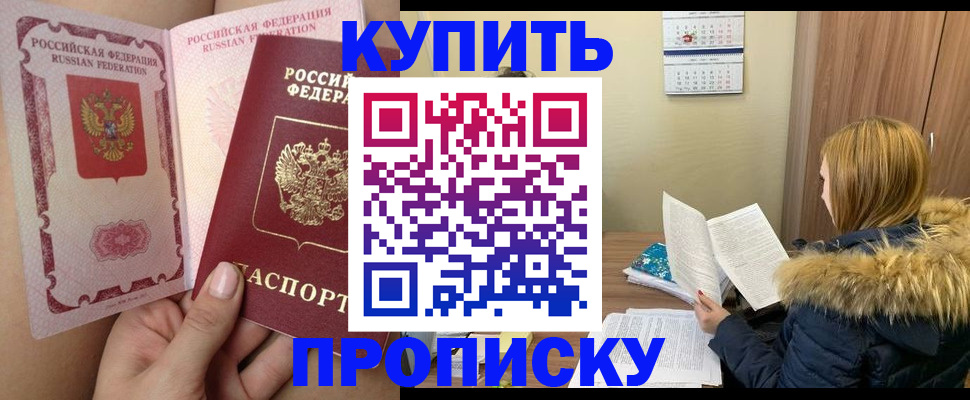 прописка законно в Кинеле