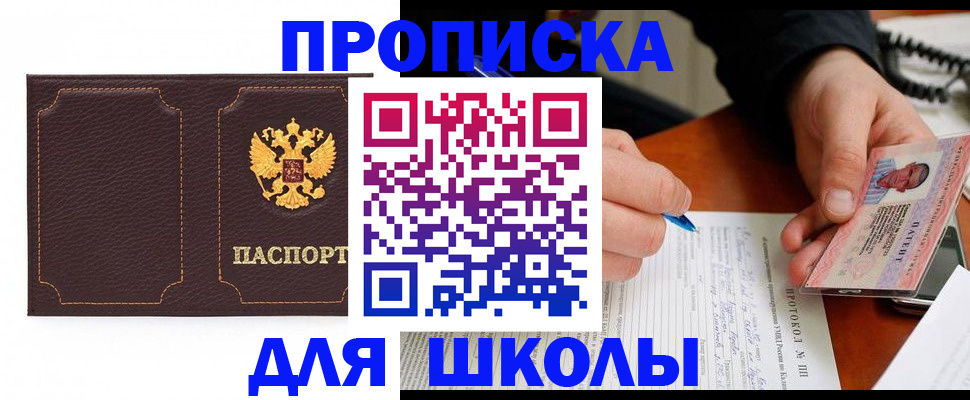 прописка для кредита в Кинеле