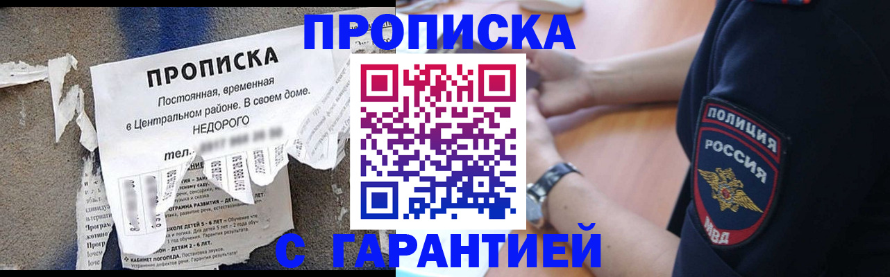 временная прописка в Кинеле
