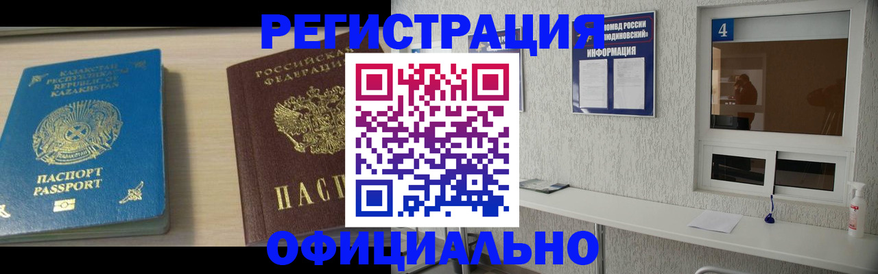 временная прописка в Кинеле